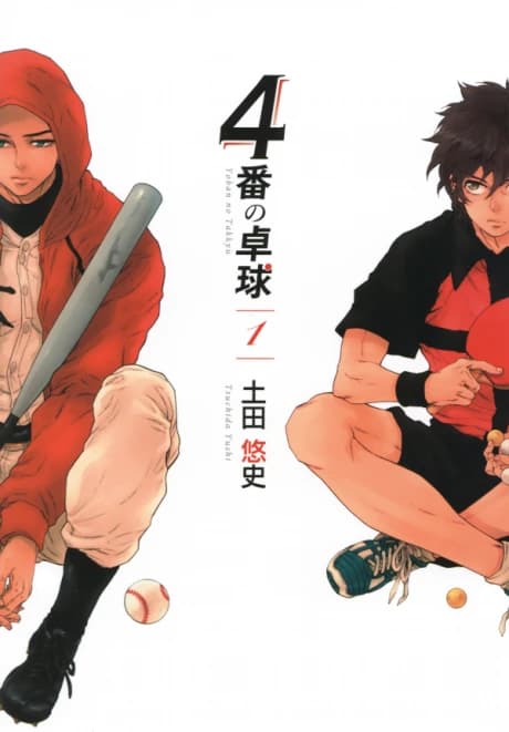 4-ban no Takkyuu