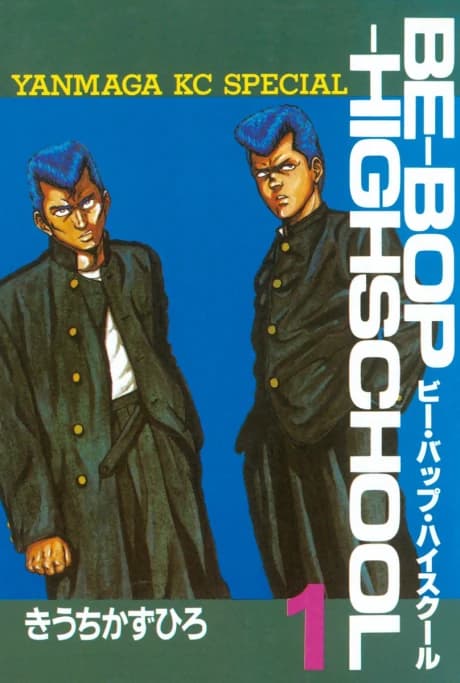 Be-Bop Highschool