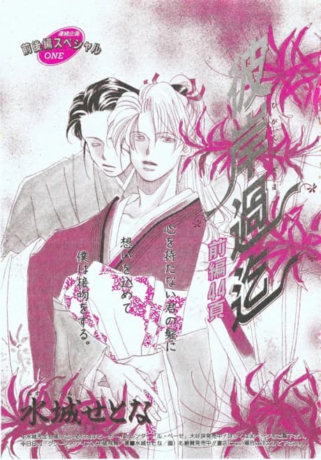 Higan Sugimade