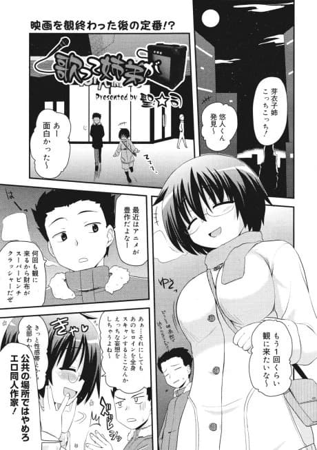 Utatte kyoudai ga