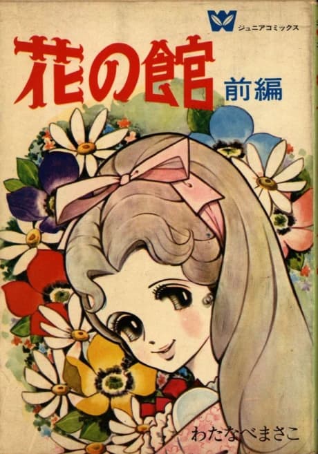 Hana no Yakata