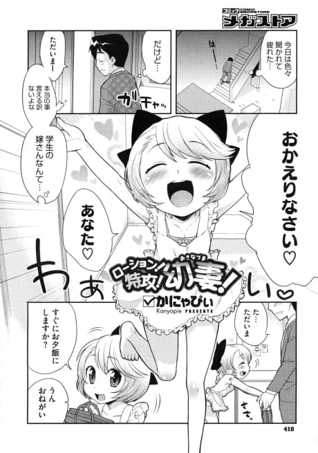 Lotion! Tokkou! Osanazuma!