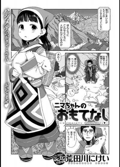 Nima-chan's Hospitality