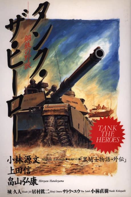 Tank The Hero: Koutetsu no Nokemono