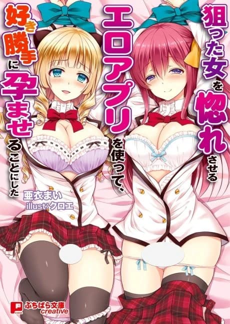 Neratta Onna wo Horesaseru Ero App wo Tsukatte, Sukikatte ni Haramaseru Koto ni Shita