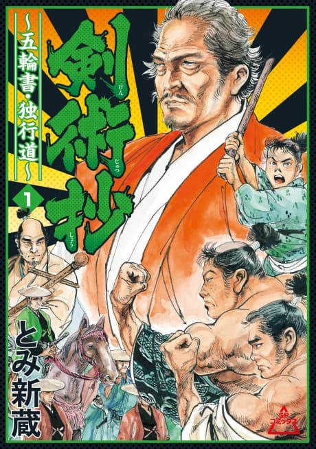 Kenjutsushou: Gorinsho Dokkoudou