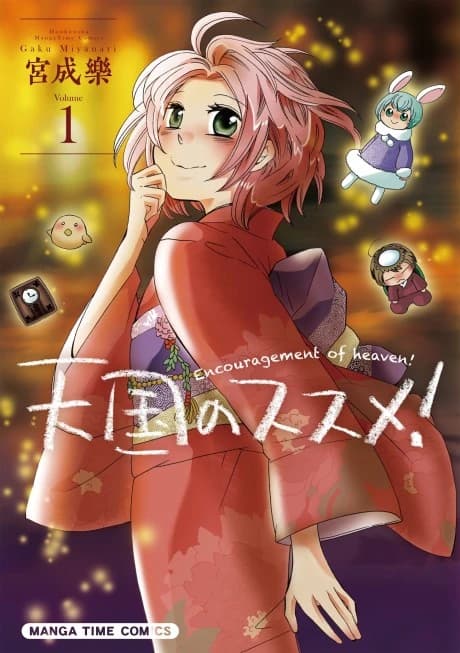 Tengoku no Susume!