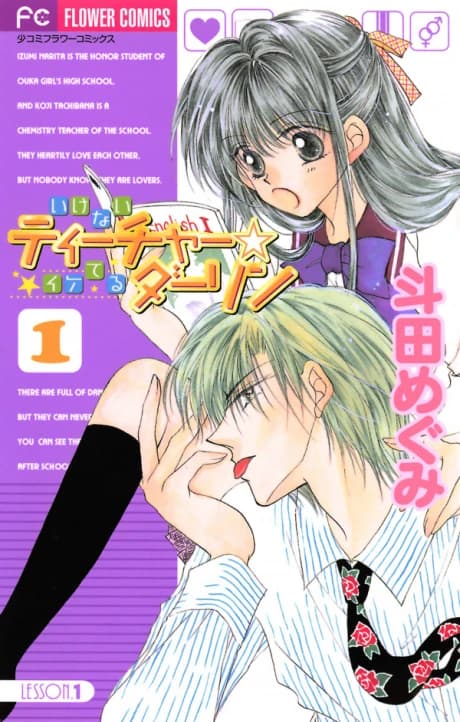 Ikenai Teacher☆Iketeru Darling