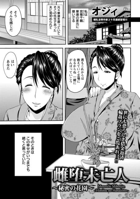 Mesuochi Miboujin: Himitsu no Hanazono