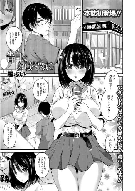 Kokuhaku wa Ohayame ni