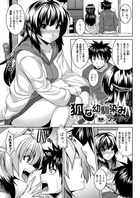 Kitsune na Osananajimi