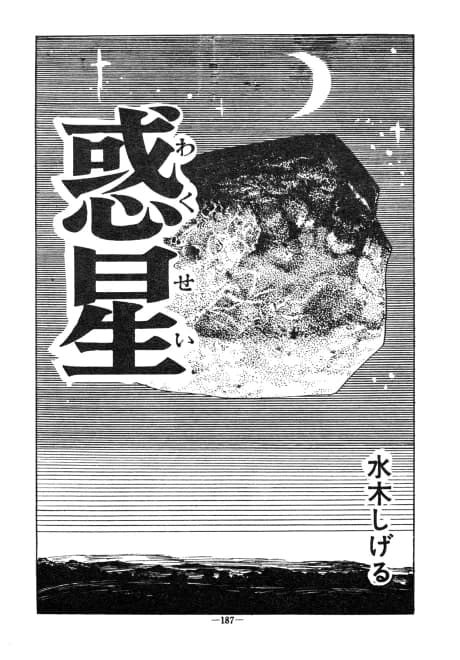 Wakusei