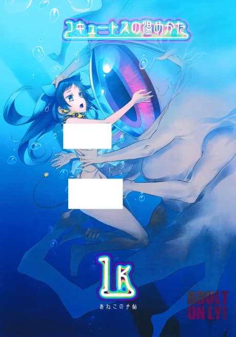 How to Warm Up a Cocytus 1K
