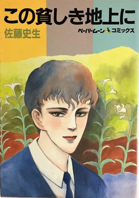 Kono Mazushiki Chijou ni