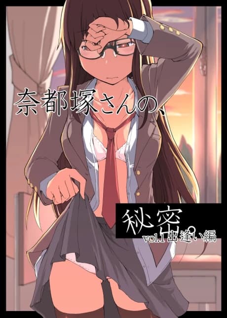 Natsuzuka-san no Himitsu.