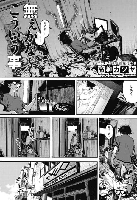 Nee kana~, Kouiu Koto.
