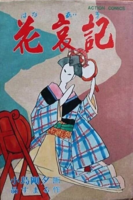 Hana Aiki   