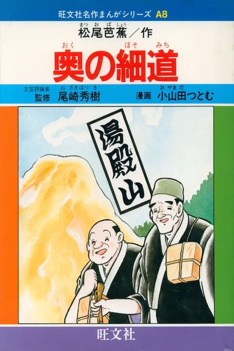 Oku no Hosomichi