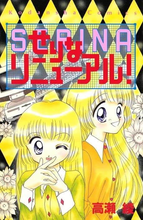 Serina Renewal!