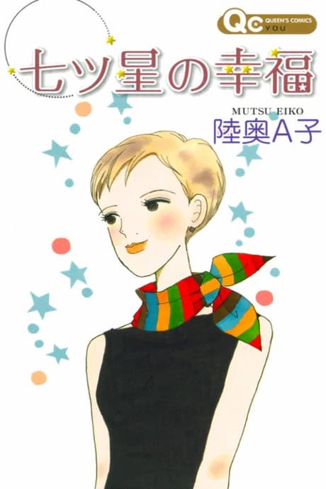 Nanatsu Hoshi no Koufuku