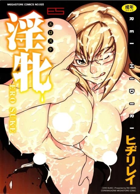 Ero Suke