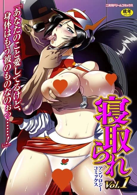 Nijigen Comic Magazine: Netorare Anthology Comics