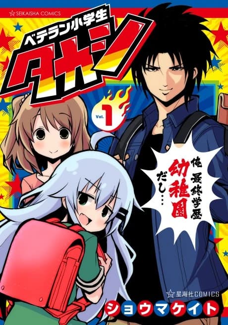 Vétéran Shougakusei Takashi