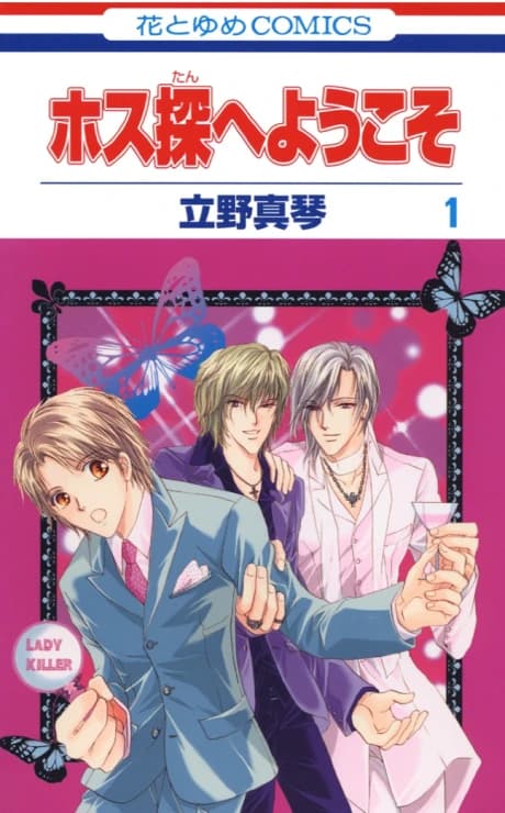 Hosutan e Youkoso