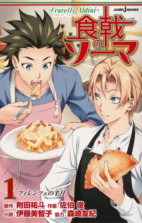 Shokugeki no Souma: Fratelli Aldini