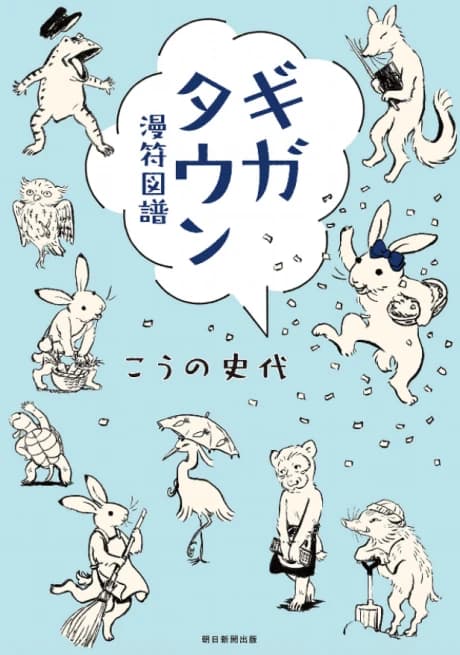 Giga Town: The Guide to Manga Iconography
