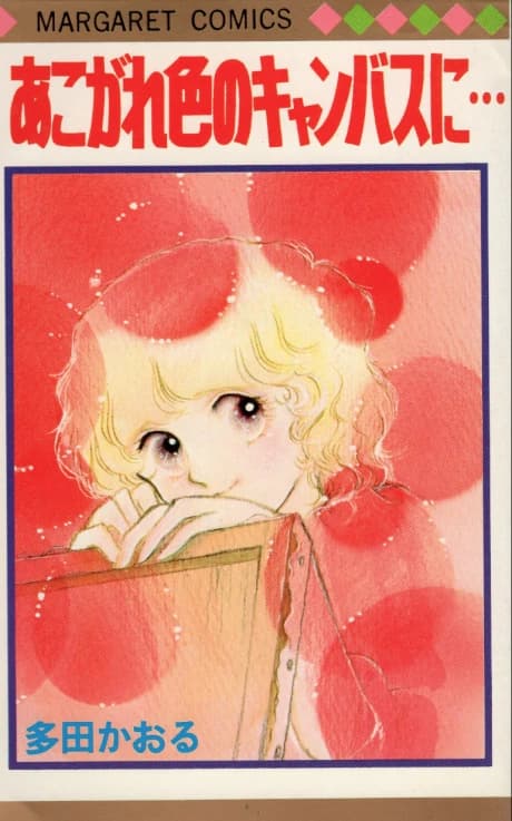 Akogare Iro no Canvas ni...