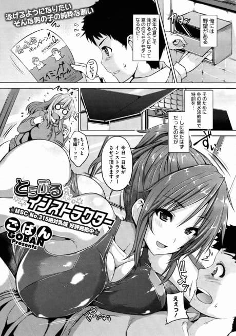 Trouble Instructor