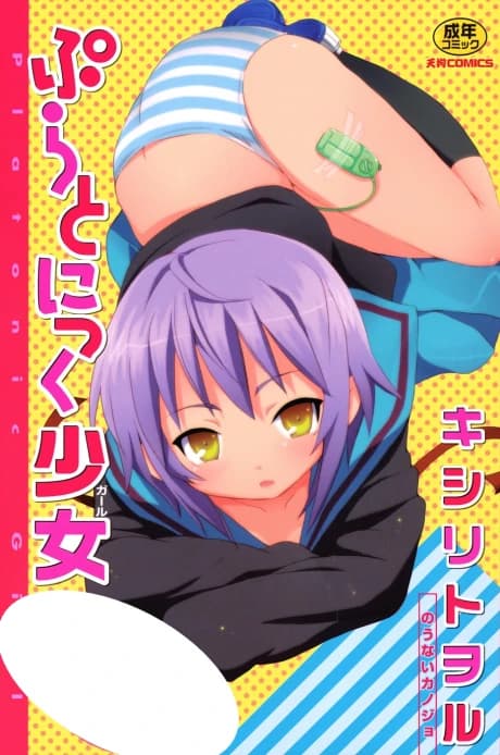 Puratonikku Shoujo