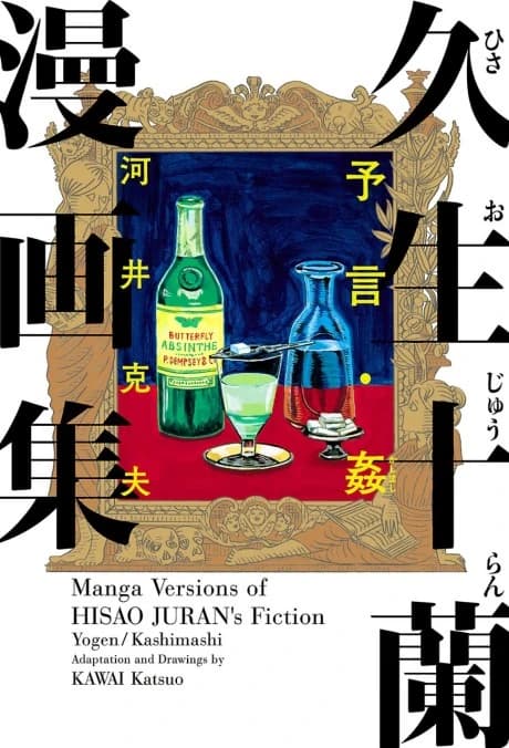 Hisao Juran Manga-shuu: Yogen - Kan
