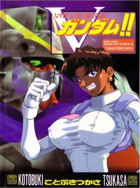 Ike! Ike! Bokura no V Gundam!!