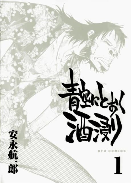 Aozora ni Tooku Sakebitari
