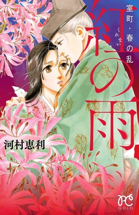 Muromachi Haru no Ran Kurenai no Ame