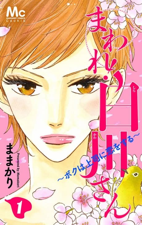 Maware! Shirakawa-san: Boku wa Joushi ni Koi wo Suru
