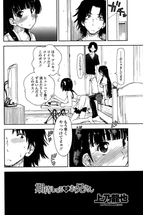 Kitai Shiteru x Onii-san