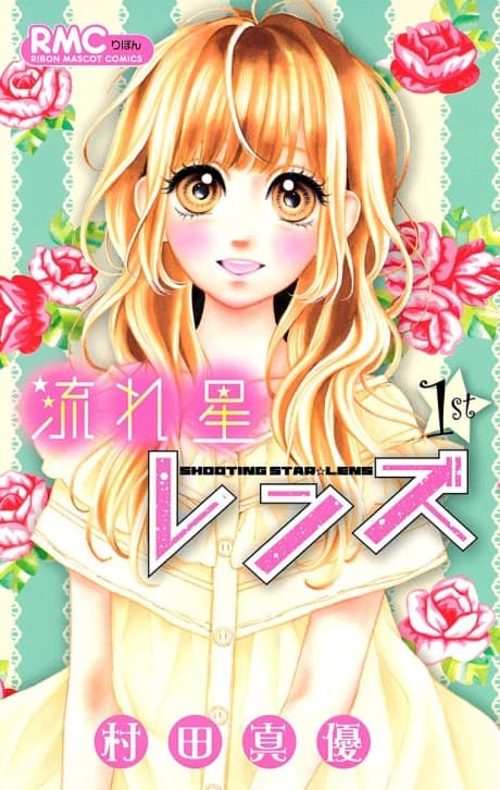 Étoile filante☆Lens