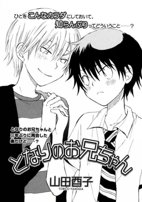 Tonari no Oniichan