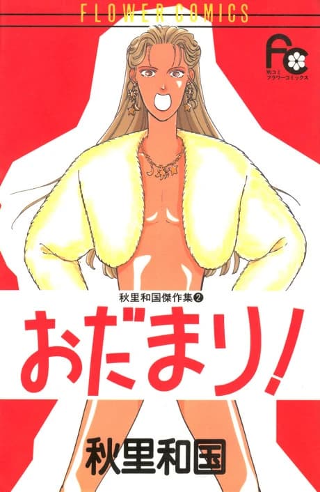 Odamari!