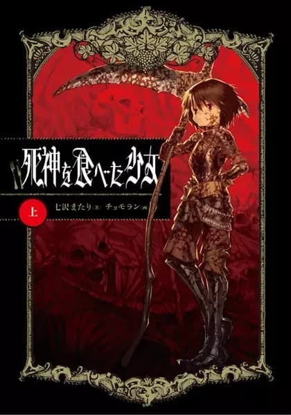 Shinigami wo Tabeta Shoujo