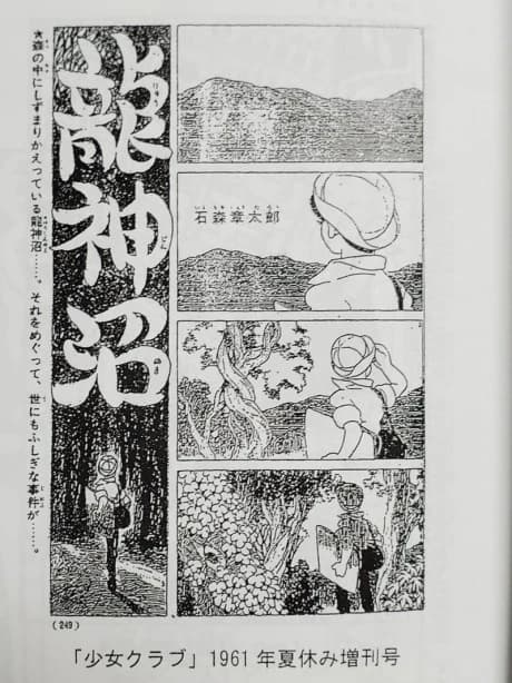 Ryuujin Numa