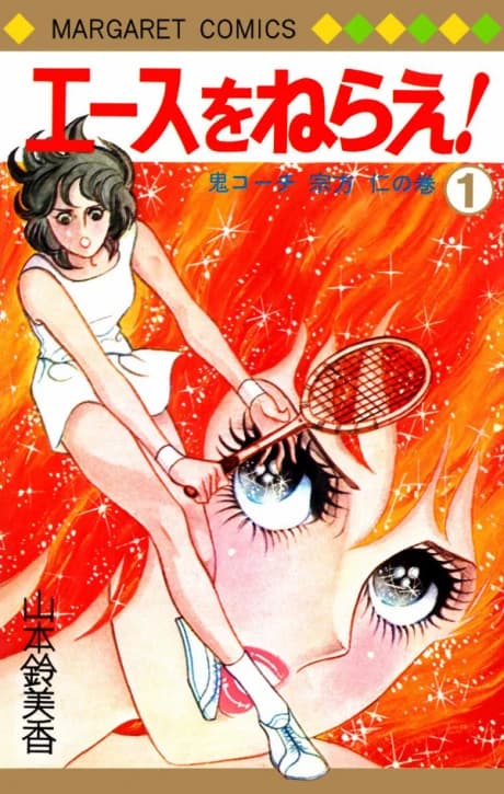 Ace wo Nerae