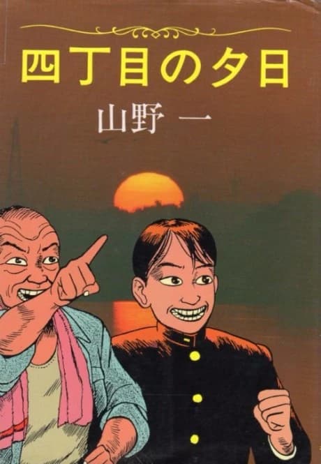 Yuhi Yonchome