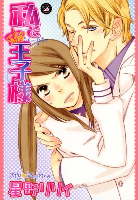 Watashi to Ouji-sama