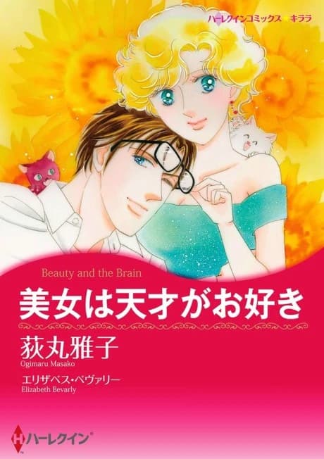 Beauty and the Brain