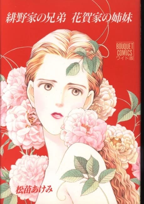 Hinoke no Kyoudai, Hanakake no Shimai