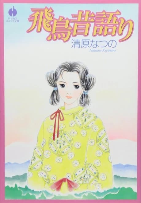 Asuka Mukashigatari